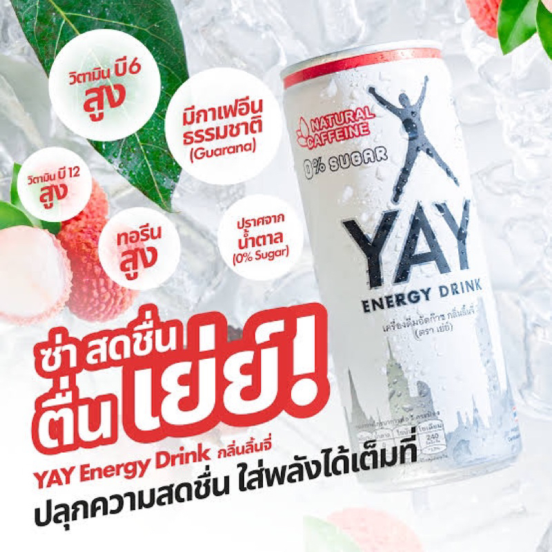 เครื่องดื่มเย่ เอเนอร์จี้ดริ้ง fl Yay Energy drink 250 ml.  0% sugar
