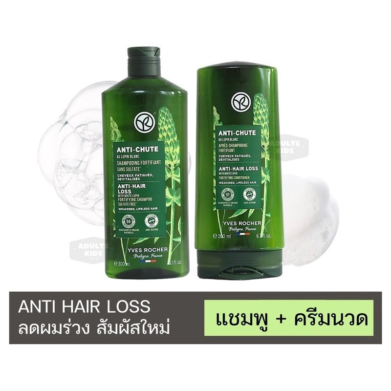 (แถม!!ทิชชู่เปียก19฿) Yves Rocher BHC V2 Anti Hair Loss Shampoo 300ml Conditioner 200ml. อีฟโรเช่ แชมพู ครีมนวดผม
