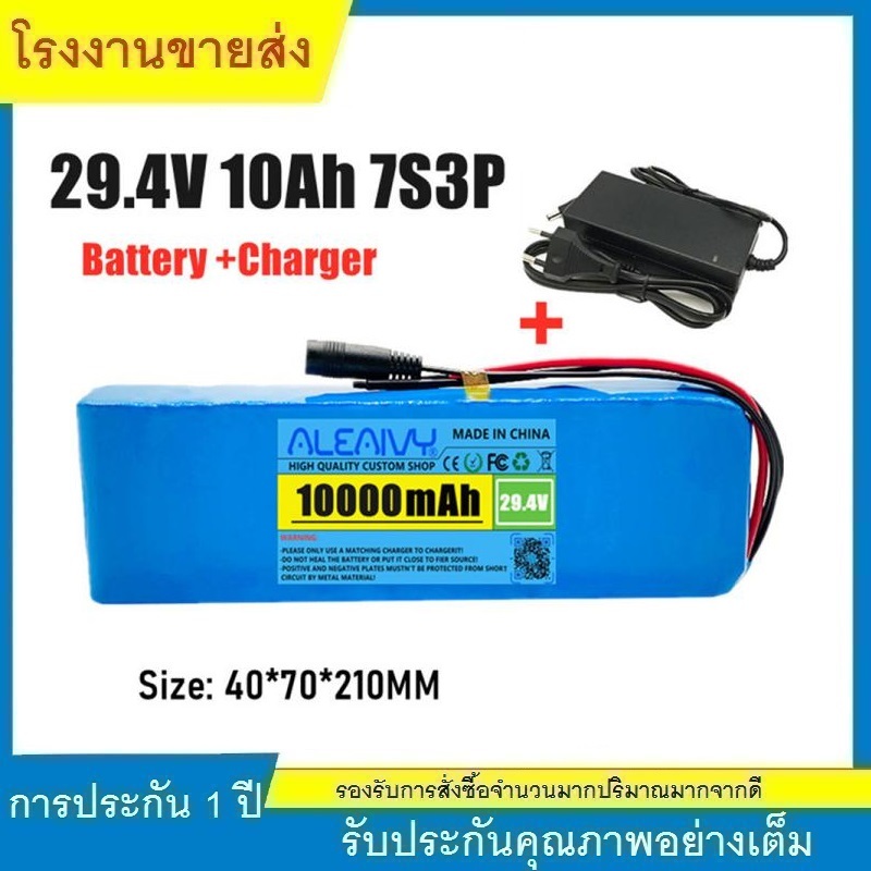 ★24V 7S3P 10Ah 29.4V แบตเตอรี่ 18650 Li-ion พร้อม 20A Balance BMS สำหรับจักรยานไฟฟ้า + ที่ชาร์จ