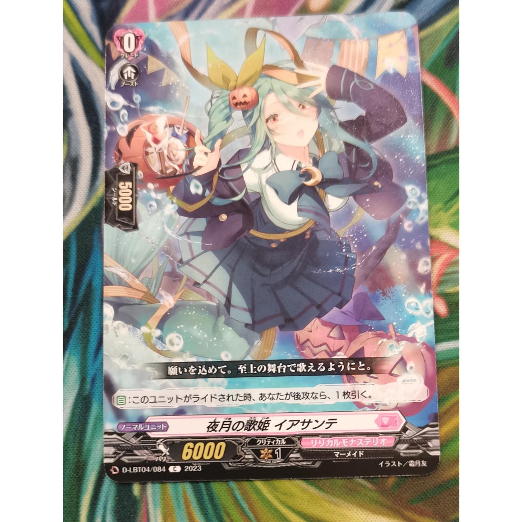 D-LBT04/084 夜月の歌姫 イアサンテการ์ดไม่ฟอย