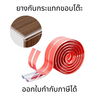ยางกันกระแทกขอบโต๊ะ ป้องกันการชนกัน แบบโปร่งใส ติดตั้งง่าย ส…