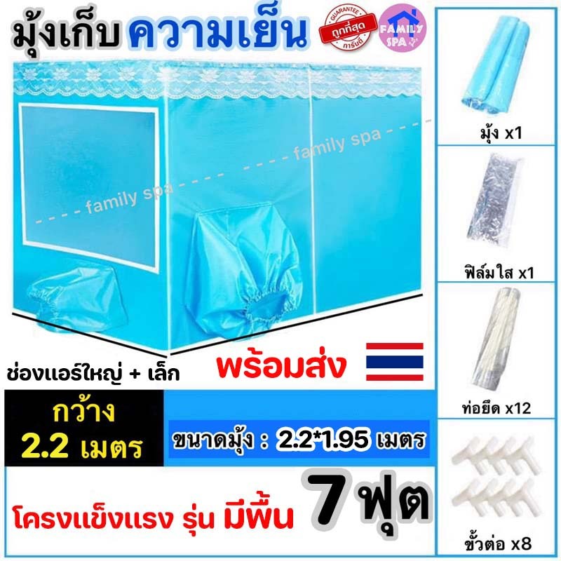 พร้อมส่งทันที สินค้าในไทย มุ้งเเอร์ 8ฟุต ขนาดใหญ๋ เเบบมีพื้นมุ้ง หน้าต่างใส เก็บความเย็นโดยเฉพาะ