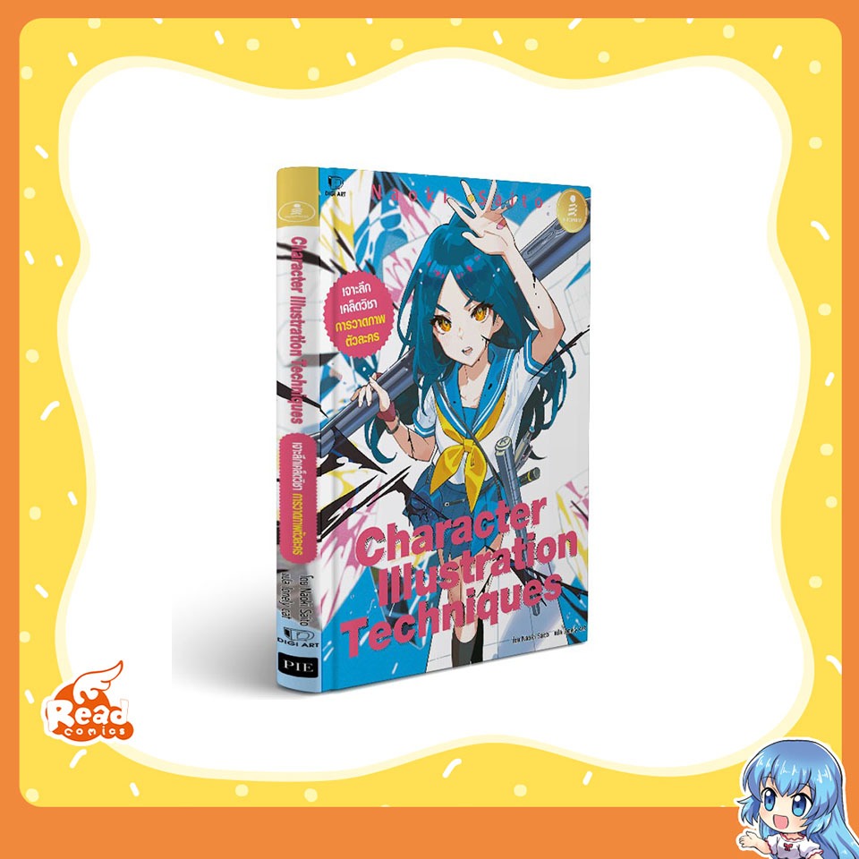 หนังสือ Character Illustration Techniques 9786164875159