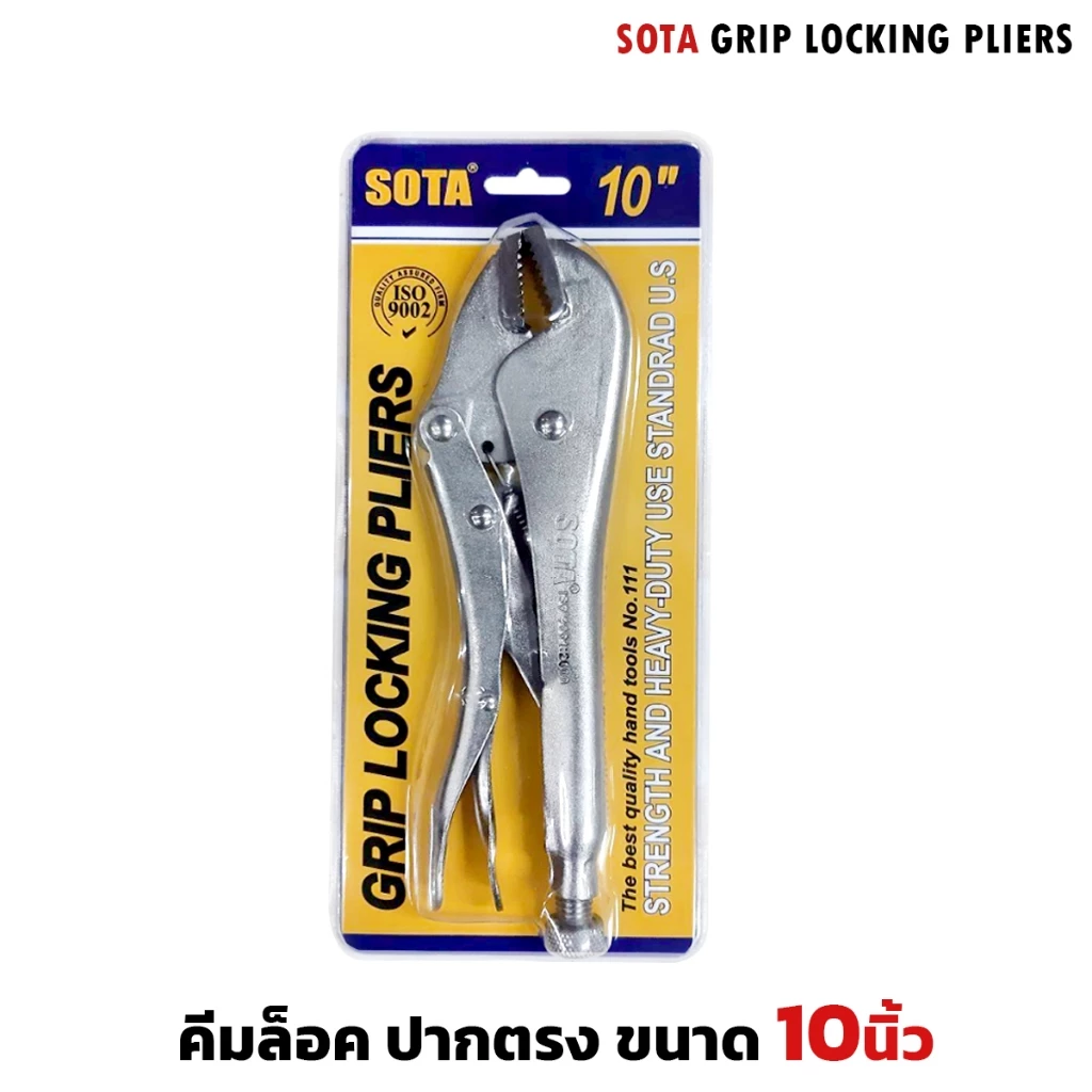 SOTA คีมล็อค ปากตรง ขนาด 10 นิ้ว คีม คีมล็อก GRIP LOCKING PLIERS จับชิ้นงานแน่น