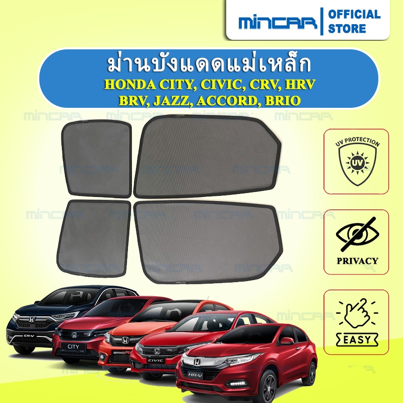 ม่านบังแดดแม่เหล็ก Honda City, Civic, HRV, BRV, Jazz, Accord, Brio, Freed, Odyssey แท้MINCAR