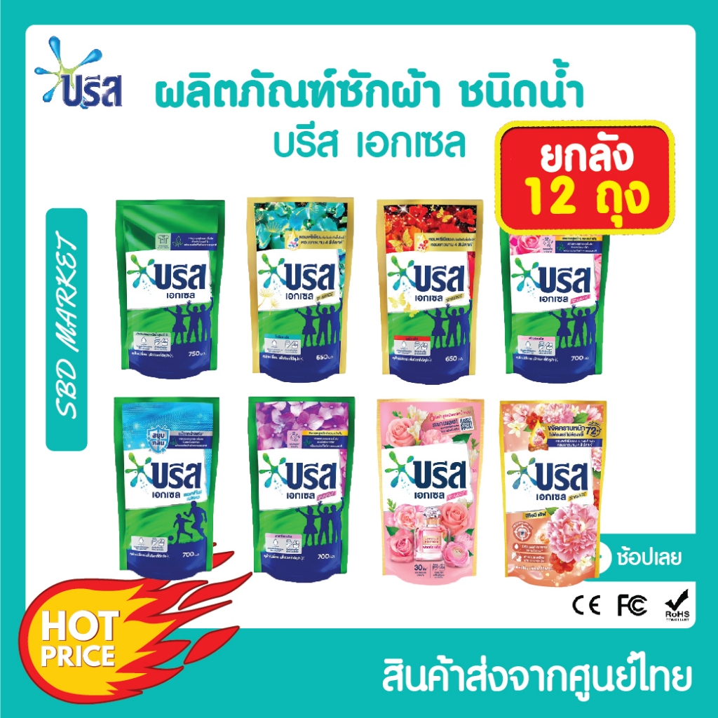[โค้ด 0ZLJN ลด 80.-] [ยกลัง 12 ถุง] บรีสเอกเซลน้ำ 650-750 มล. ผงซักฟอก น้ำยาซักผ้า สูตรเข้มข้น บรีส เอกเซล ลิควิด บรีสน้