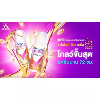 Rexona เรโซนา วิตามิน+ไบรท์ โรลออนลดเหงื่อและระงับกลิ่นกาย (ขนาด 45 มล.)