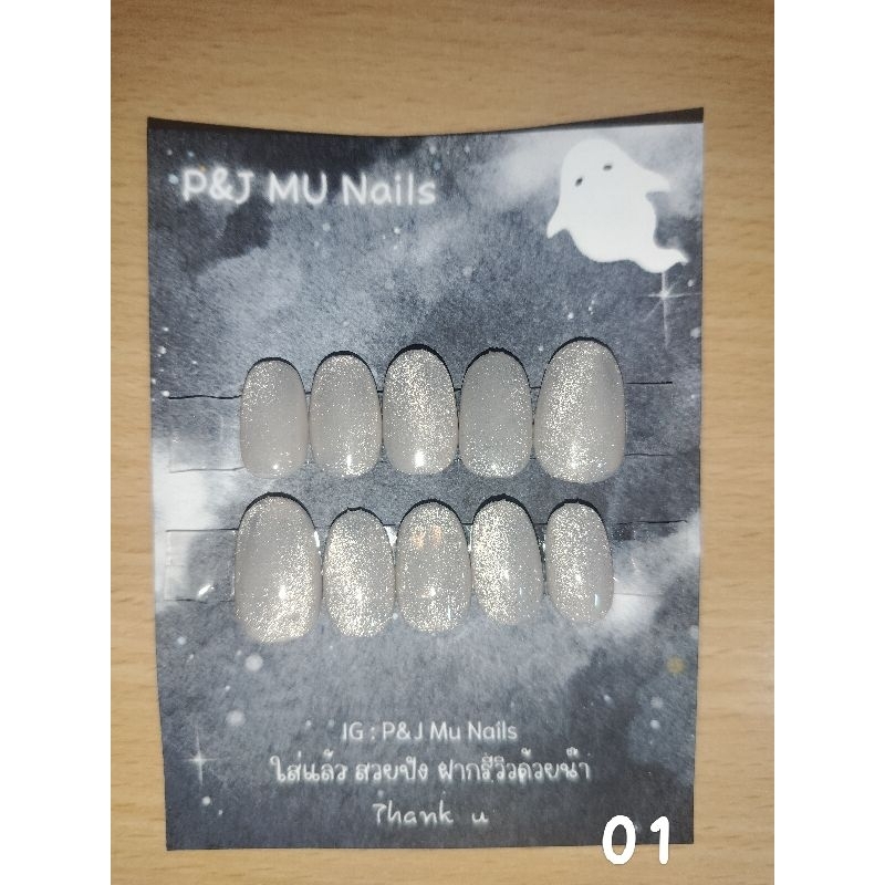💅เล็บปลอมสีเจลแท้ งานลูกแก้วลูกใจ01 - อุปกรณ์พร้อมติด (แจ้งทรงเล็บในแชท)