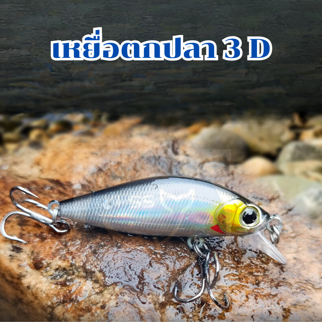 เหยื่อตกปลาพลาสติก 3D ขนาด5 กรัม มีถุงซองซิป พร้อมส่งจากไทย