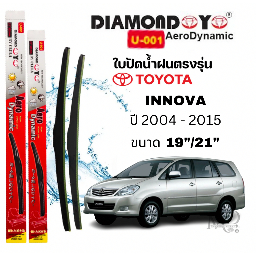ใบปัดน้ำฝน ก้านใบปัดน้ำฝนตรงรุ่น TOYOTA INNOVA ยี่ห้อ Daimond กล่องแดง (ปี 2004-2015)