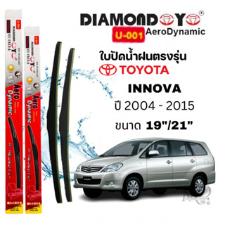 ใบปัดน้ำฝน ก้านใบปัดน้ำฝนตรงรุ่น TOYOTA INNOVA ยี่ห้อ Daimon…