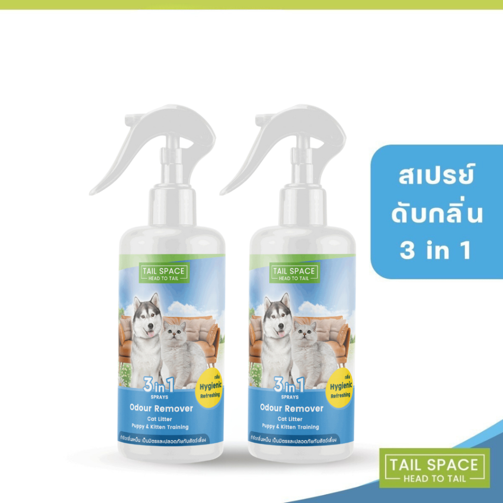 [ Set 2 ขวด🔥 ] สเปรย์ดับกลิ่นอเนกประสงค์ สเปรย์ดับกลิ่นสุนัขแมว สเปรย์ดับกลิ่นฉี่ สูตรออแกนิค 🍃 Tail