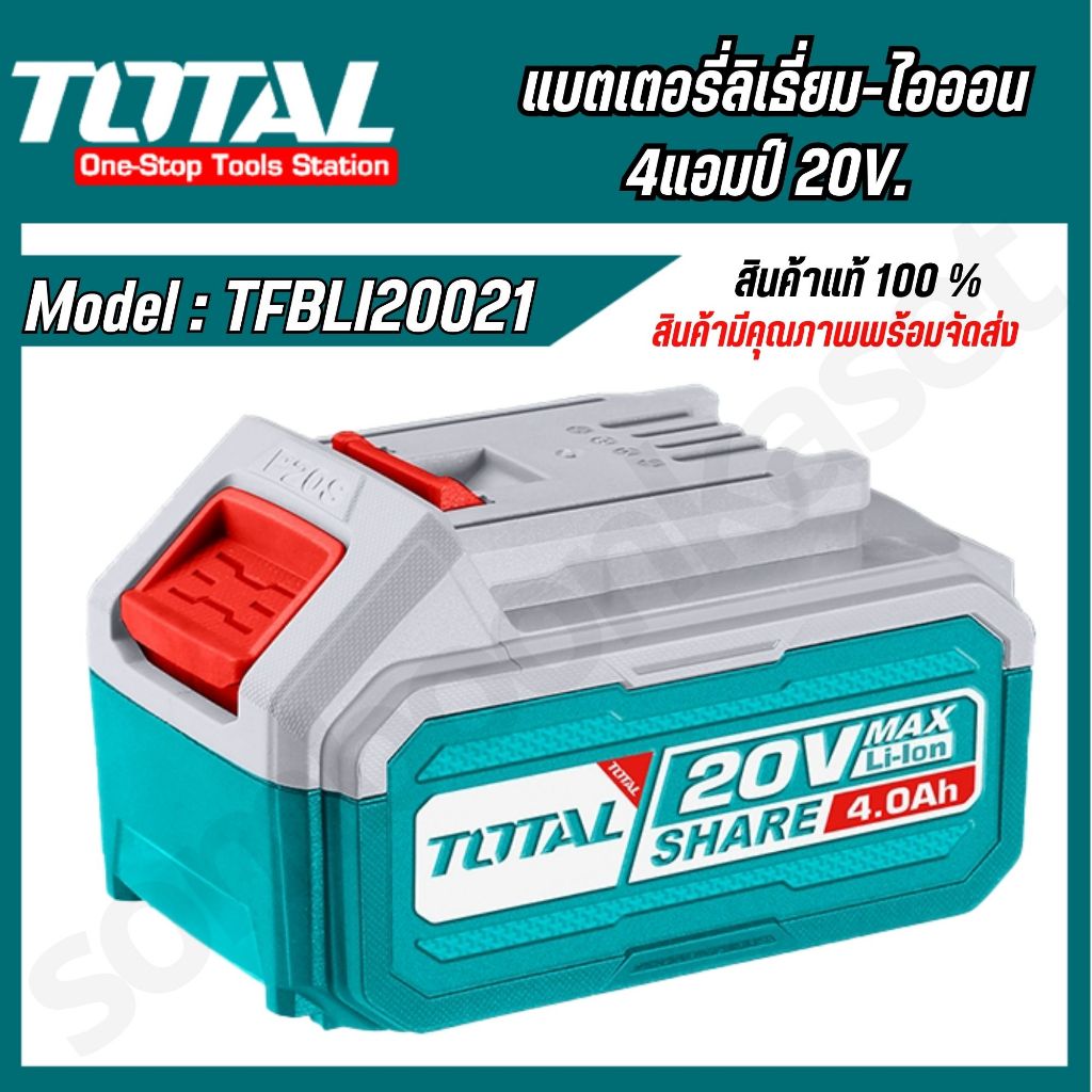 TOTAL แบตเตอรี่ลิเธี่ยม-ไอออน 20V 4.0Ah รุ่น TFBLI20021 ราคาถูกมาก!!!