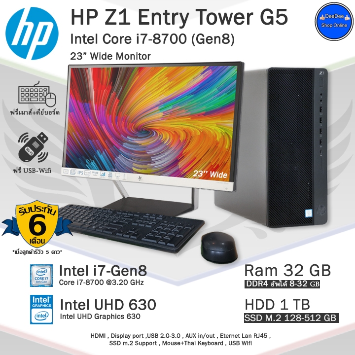 HP Z1 Entry Tower G5 Core i7-8700(Gen8) i7แรงๆทำงานเล่นเกมลื่นๆ คอมพิวเตอร์มือสองสภาพสวย พร้อมใช้งาน