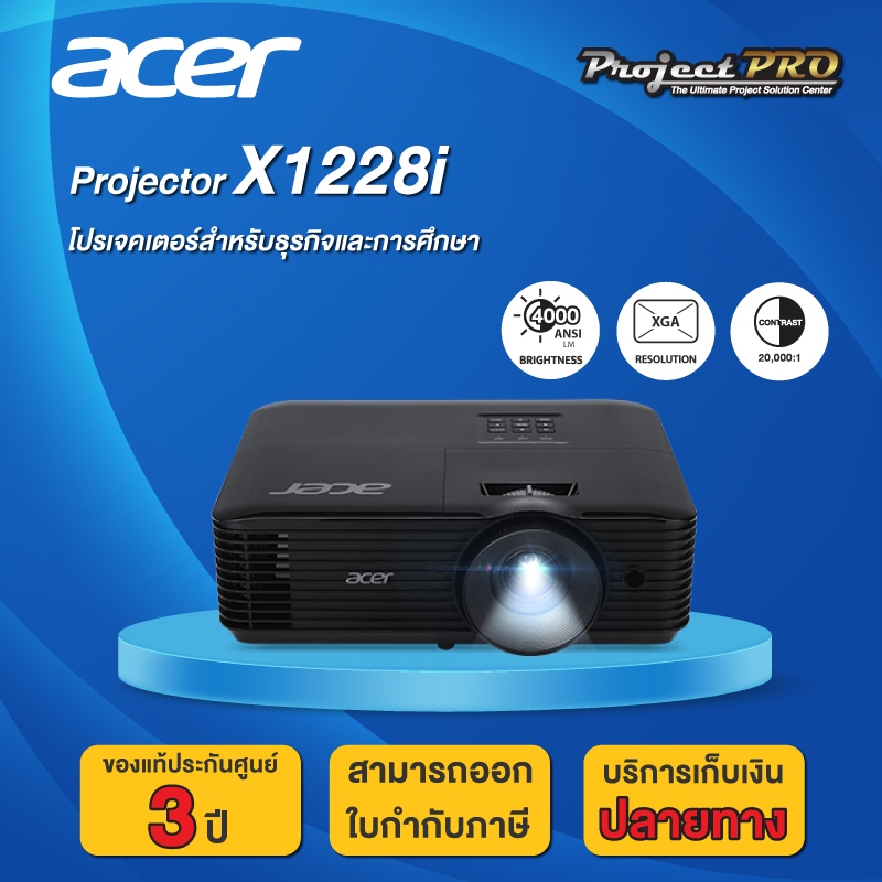 Projector Acer X1228i__(XGA / 4500 ANSI Lumens) รับประกันเครื่อง 3 ปีเต็ม On site Service