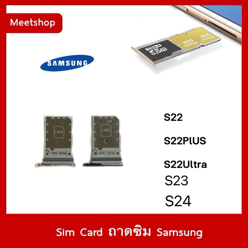 ถาดซิม Sim Samsung S22 S22Plus S22Ultra S23 S23ultra S23fe s23plus S24 S24plus S24ultraถาดใส่ซิม Sim Door