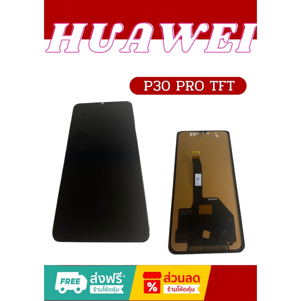 หน้าจอ Huawei P30 PRO TFT มีชุดไขควงแถม+ฟิม+กาวติดจอ อะไหล่มือถือ คุณภาพดี PU SHOP