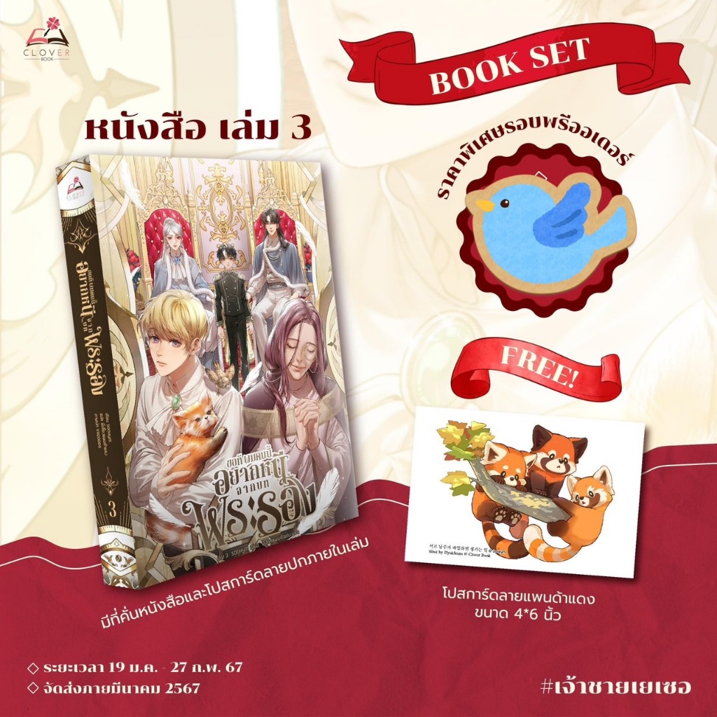 นิยายแปล ขอที ผมคนนี้อยากหนีจากบทพระรอง เล่ม 3 + ของแถมรอบจอง [เจ้าชายเยเซอ]
