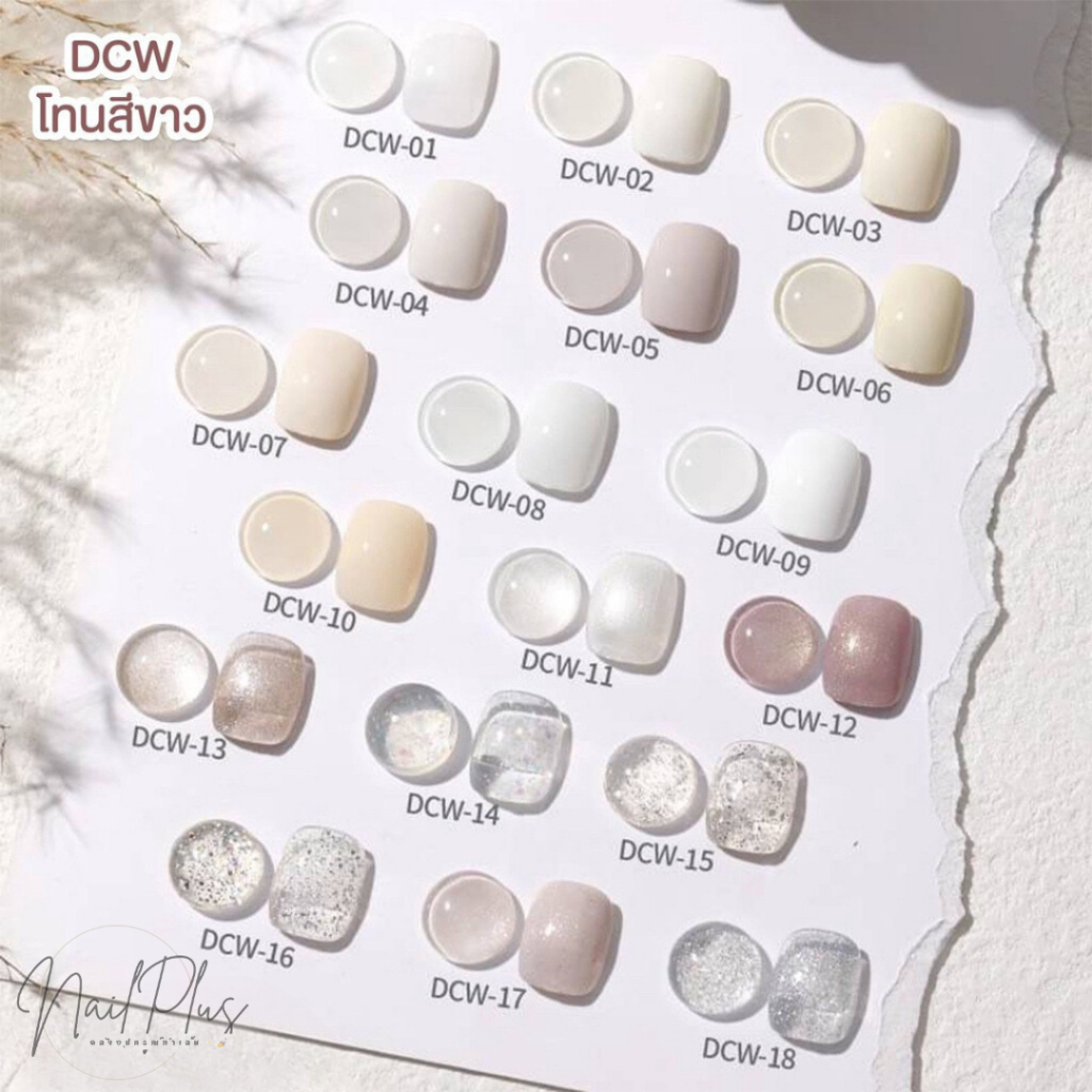 Set สีเจล AS 15ml. รหัส DCW 01-18 โทนสีขาว-ครีม  (แถมชาร์ตฟรี)