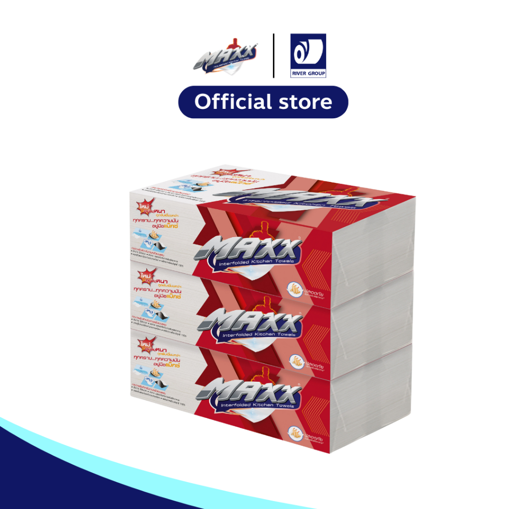 Maxx แม็กซ์ อินเตอร์โฟลด์ กระดาษซับสำหรับงานครัว รุ่น 90แผ่น แพ็ค 3 ห่อ (Multi-purpose interfold Tissue)