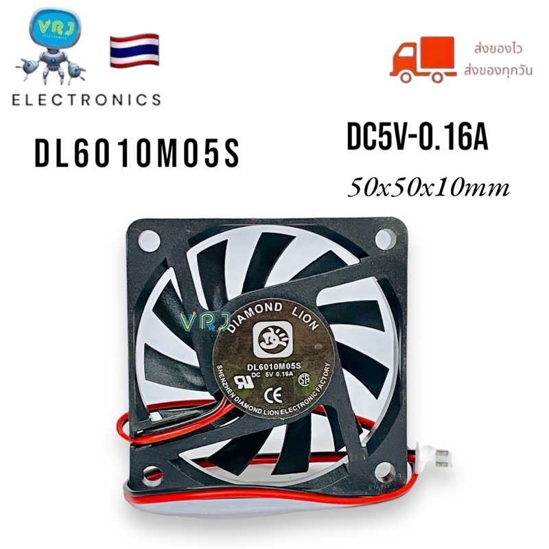 Fan พัดลม DL6010M05S DC5V-0.16A ขนาด 60*60*10mm 2 สาย  มีสินค้าพร้อมส่งในไทย