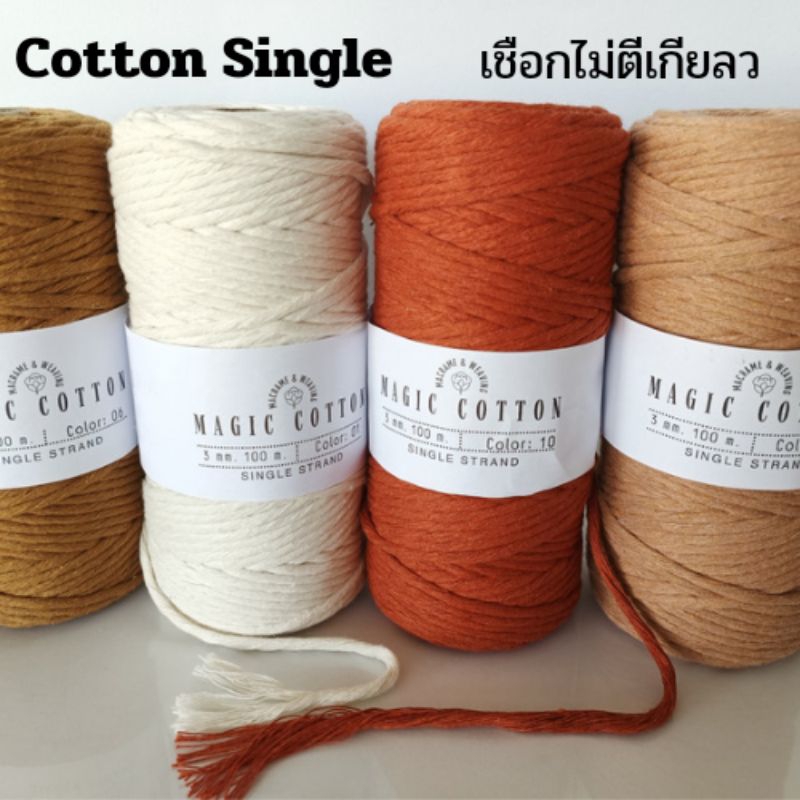 เชือกคอตตอน Single strand cotton 3 mm. 100เมตร.40สี มัดเมคราเม่