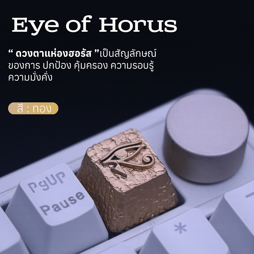 KeycapEye of Horus “ ดวงตาแห่องฮอรัส ”เป็นสัญลักษณ์ ของการ ปกป้อง คุ้มครอง ความรอบรู้ ความมั่งคั่ง