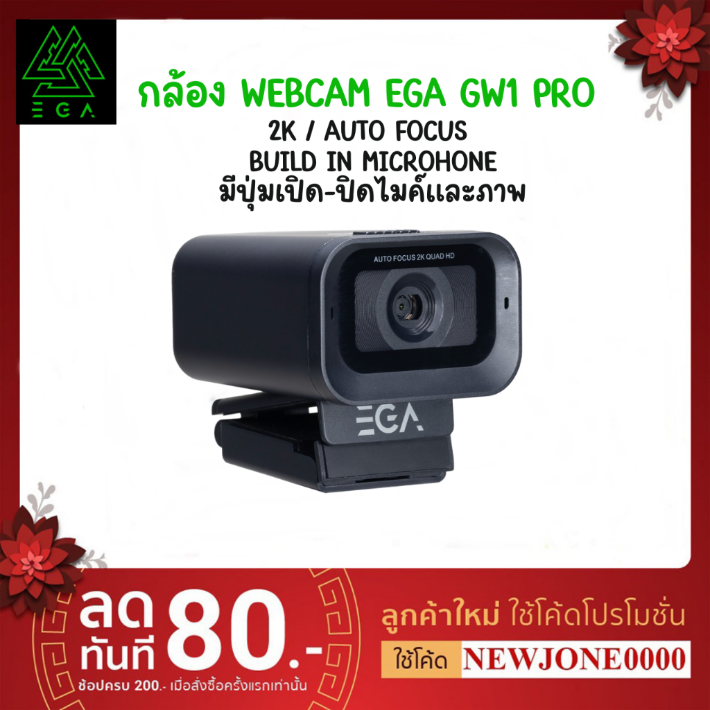 กล้อง WEBCAM EGA TYPE GW1 PRO 2K QUAD HD รับประกัน1ปี