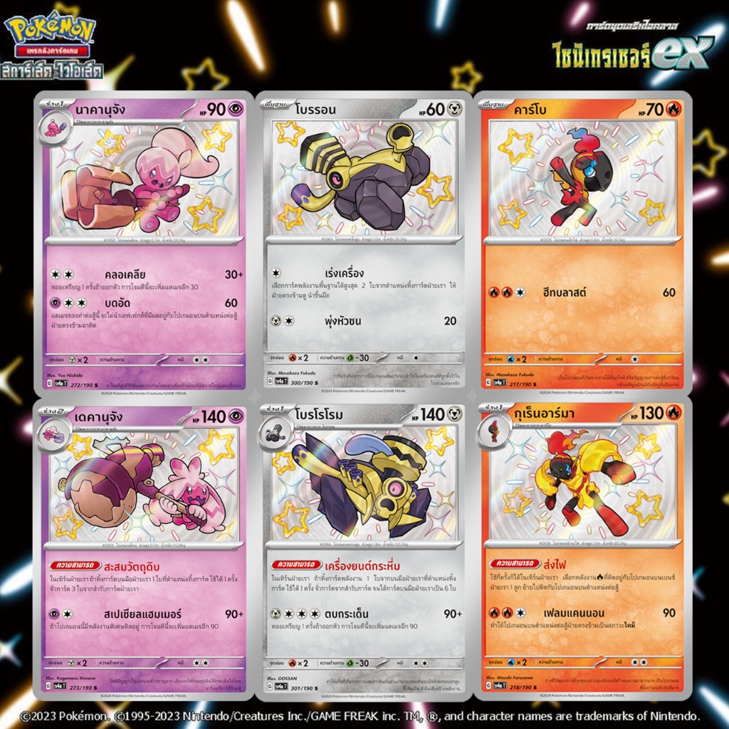 [Pokemon TCG]Shiny Treasures ex Single ระดับ S (Shiny) ไทย