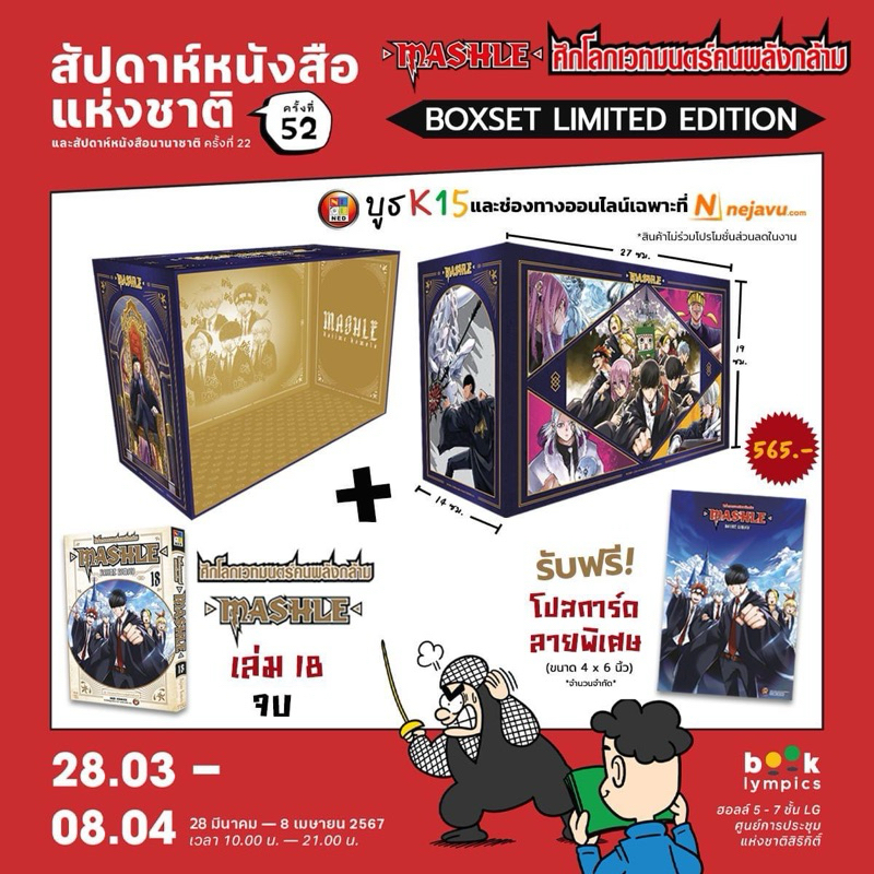 MASHLE ศึกโลกเวทมนตร์คนพลังกล้าม เล่ม18+box(pre)ส่ง พฤษภาคม 2567