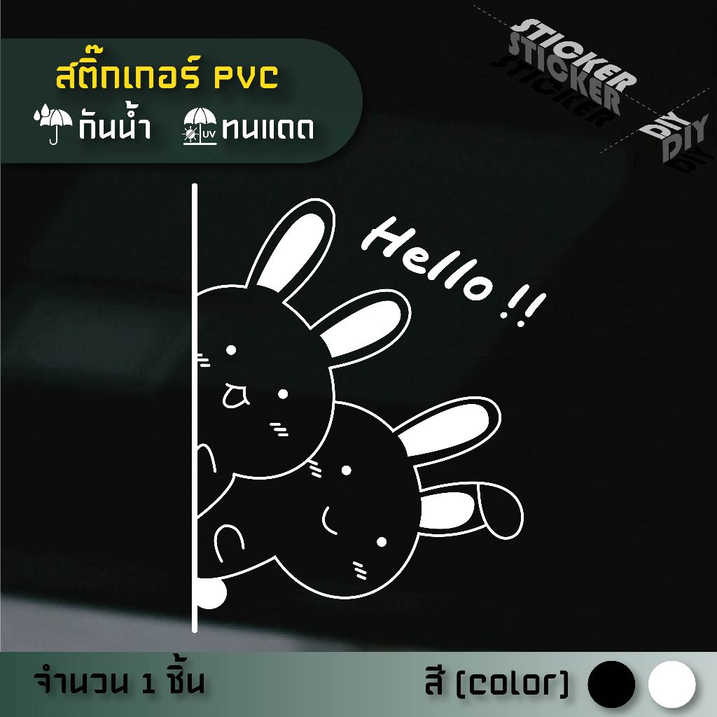 สติ๊กเกอร์ Rabbit (Hello) / กระต่าย (PVC ไดคัทตกแต่งกระจก รูปที่ 2