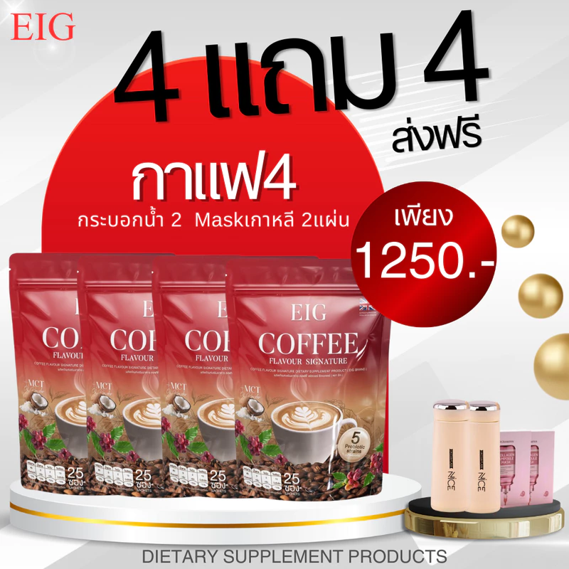 โกโก้อีก โกโก้ไร้น้ำตาล[ 4แถม4] EIG Cocoa Signature กาแฟ โกโก้เพื่อสุขภาพ