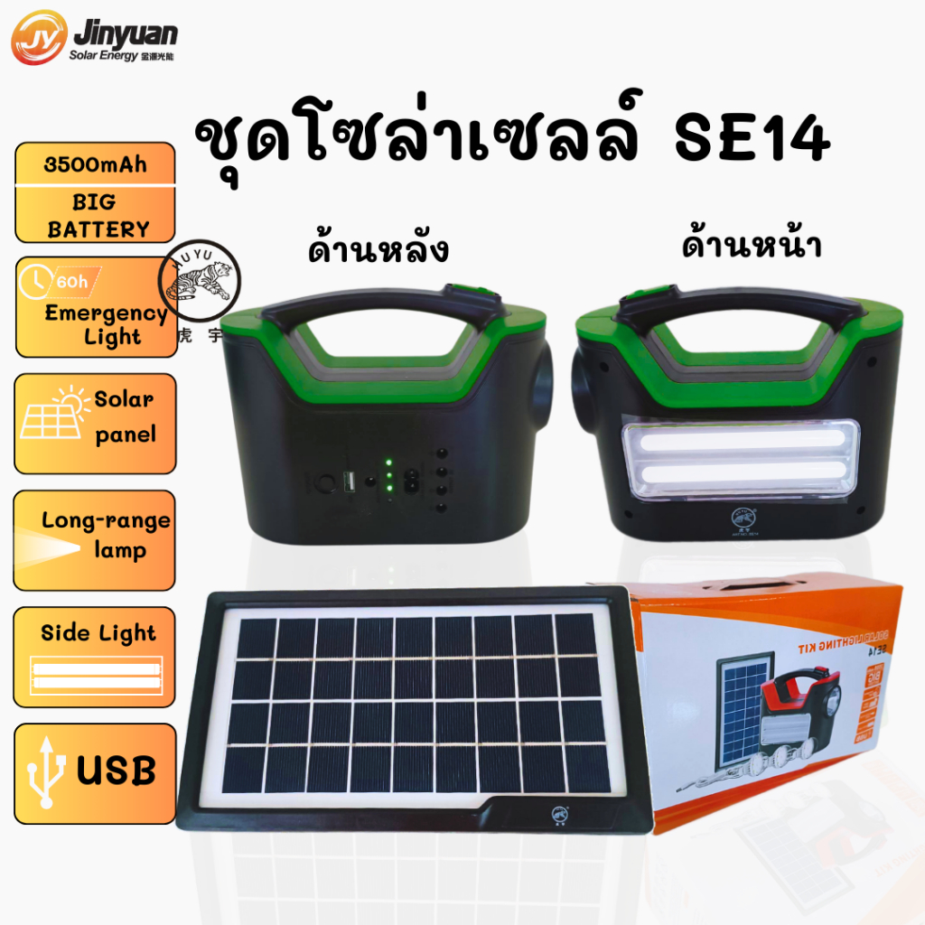 ชุดไฟโซล่าเซลล์ power box Solar Cell อุปกรณ์แคมป์ปิ้ง โซล่าเซลลเข้าสวน ชุดไฟสำรองอเนกประสงค๋SE14