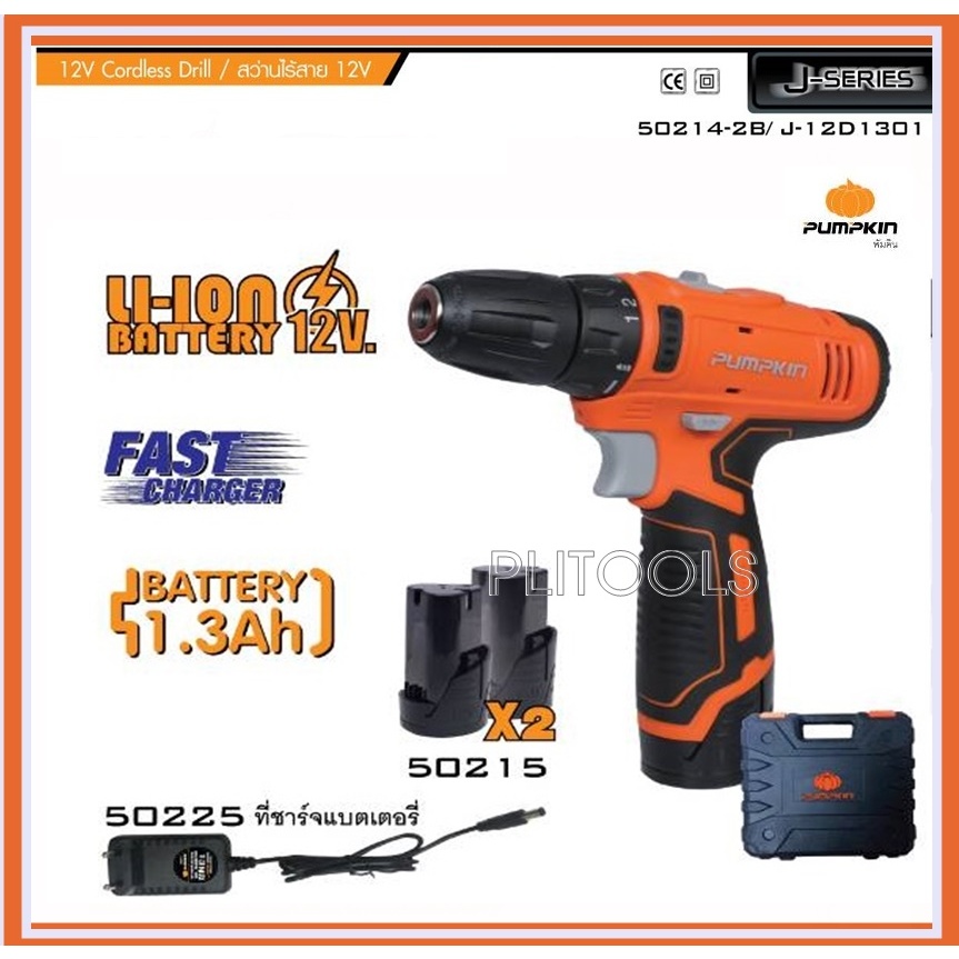 PUMPKIN 50214-B2/J-12D1301 สว่าน สว่านแบต สว่านไร้สาย รุ่นใหม่แบต 1.5Ah 2 ก้อน (รับประกันศูนย์ 12 เด