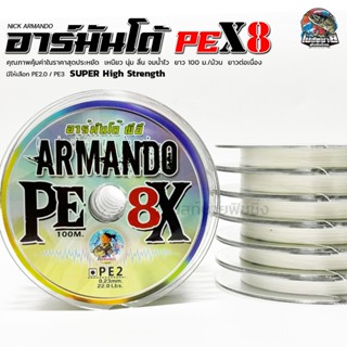 สายพีอี นิก อาร์มันโด้ NICK ARMANDO PE8 (100 เมตร/ม้วน ) สีข…