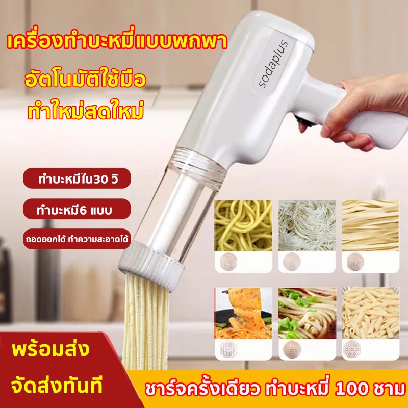 เครื่องทําเส้นก๋วยเตี๋ยวอัตโนมัติ เครื่องทำก๋วยเตี๋ยว เครื่องทําพาสต้า เครื่องรีดเส้น เครื่องรีดแป้ง ทำบะหมี่6 แบบ