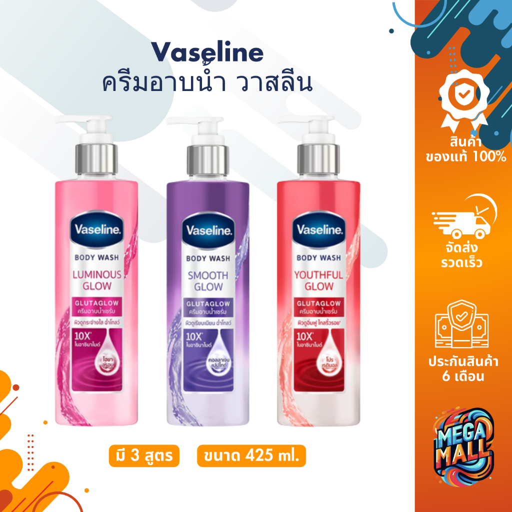Vaseline ครีมอาบน้ำ วาสลีน สบู่เหลว สบู่อาบน้ำ ทำความสะอาดผิวกาย ขนาด 425 ml.