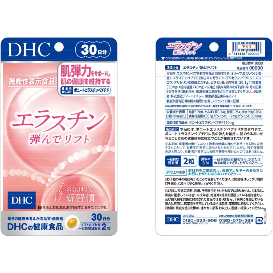 DHC Elastin Bouncy Lift ดีเอชซี อีลาสติน บาวซี่ ลิฟต์ อาหารเสริม บำรุงผิว ยืดหยุ่น เต่งตึง ยกกระชับ