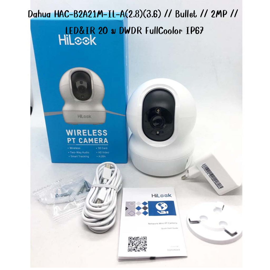กล้องโรบอท Hilook IPC-P220D/W-4.0 Robot (2PM)ห่อกันกระแทก