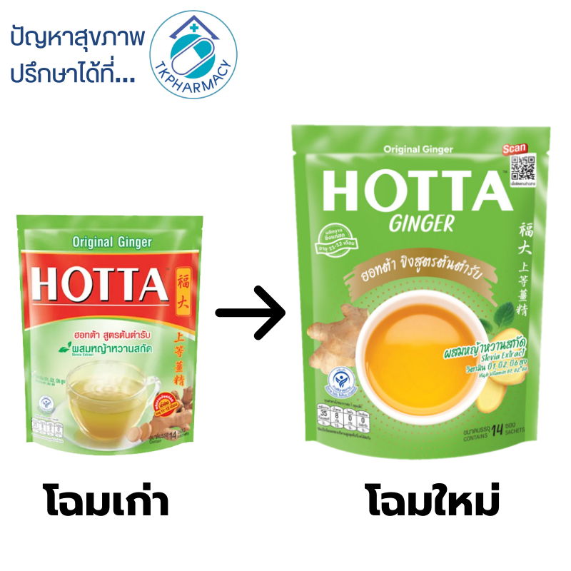 Hotta ฮอทต้า ขิงต้นตำรับ ผสมหญ้าหวานสกัด 14 ซอง (เขียว)