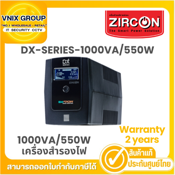 ZIRCON DX-SERIES-1000VA/550W INTERACTIVE UPS เครื่องสำรองไฟฟ้า  Warranty 2 years