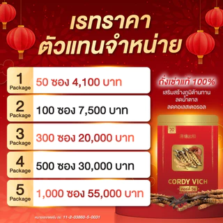 [ซื้อ1แถม1] ถั่งเช่าแท้ ผสมเห็ดหลินจือและโสม Cordy vich By เตชีวา