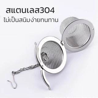 ที่กรองชา ที่กรองชาสเเตนเลส tea filter สแตนเลสแท้ 100% ไม่เป็นสนิม พกพาง่าย ทำความสะอาดง่าย Alechaung coffee