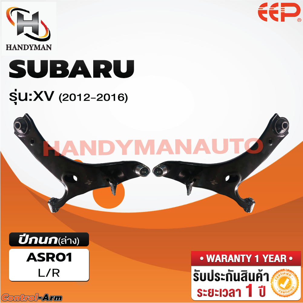 ปีกนกล่าง SUBARU SUBARU XV 2012-2016