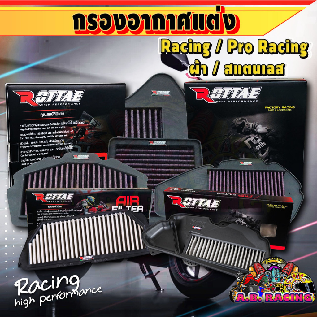 ไส้กรองอากาศแต่ง Rottae แบบสแตนเลส แบบผ้า ตรงรุ่น NINJA300 WAVE110i WAVE125i Dream Super Cup MSX AERO