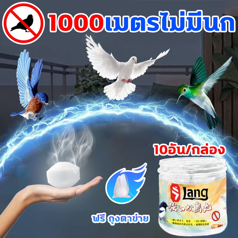 วางไว้ นกหายไปหมด XHS ก้อนไล่นก ที่ไล่นก ยาไล่นก ไล่นกพิราบ 10 แคปซูล/กล่อง ใช้งานง่าย ทำจากสารสกัดธรรมชาติ