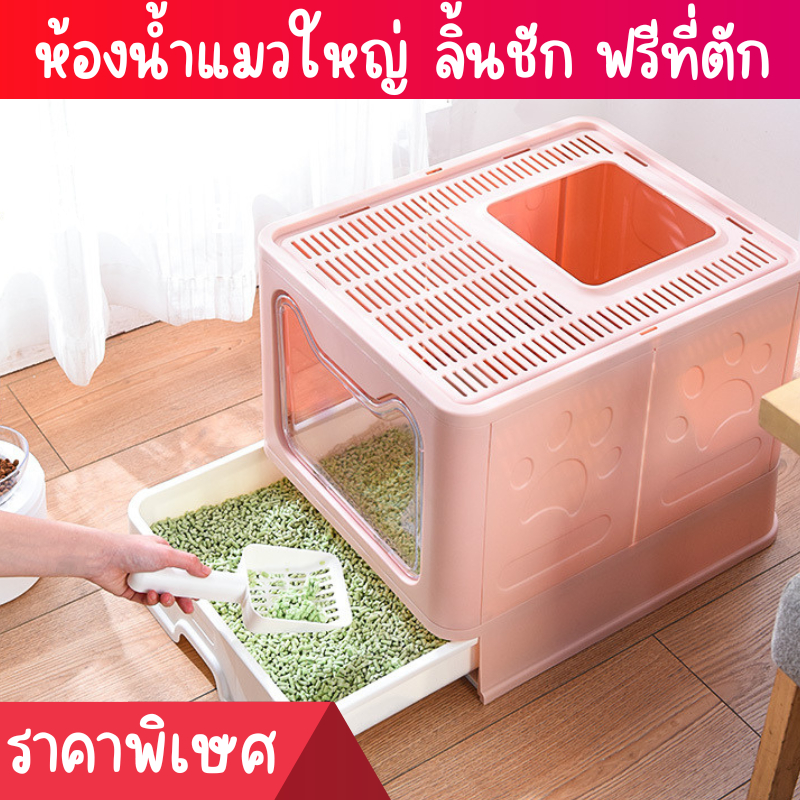 พร้อมส่ง ห้องน้ำแมวขนาดใหญ่ ห้องน้ำแมวพับเก็บได้ ห้องน้ำปมวใหญ่ กระบะทรายแมวXXL ห้องน้ำพับเก็บได้ มีลิ้นชัก