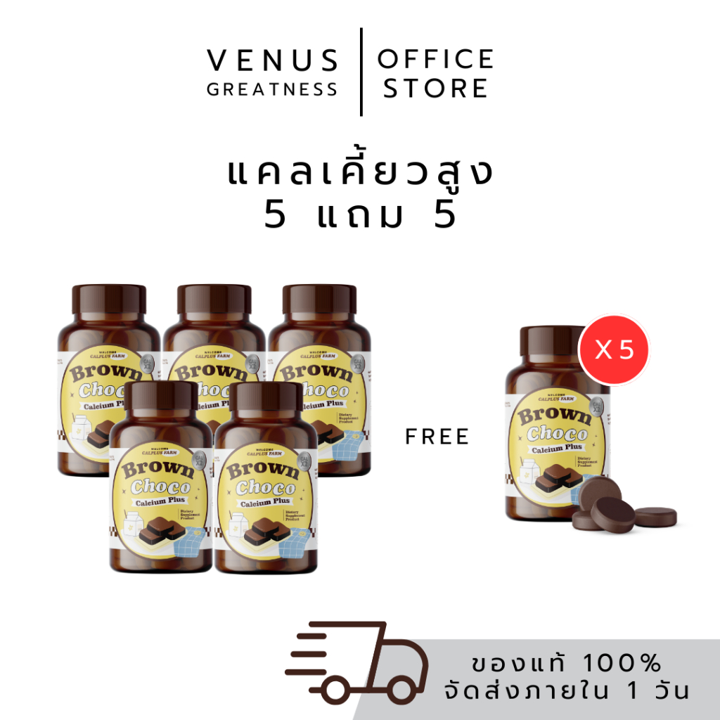 ( โปร 5แถม5 ) ส่งฟรี ! โกโก้เคี้ยวสูง โกโก้เพิ่มความสูง แคลเคี้ยวสูงอัดเม็ด แคลเคี้ยว โกโก้เคี้ยว แคลเซียมเพิ่มความสูง