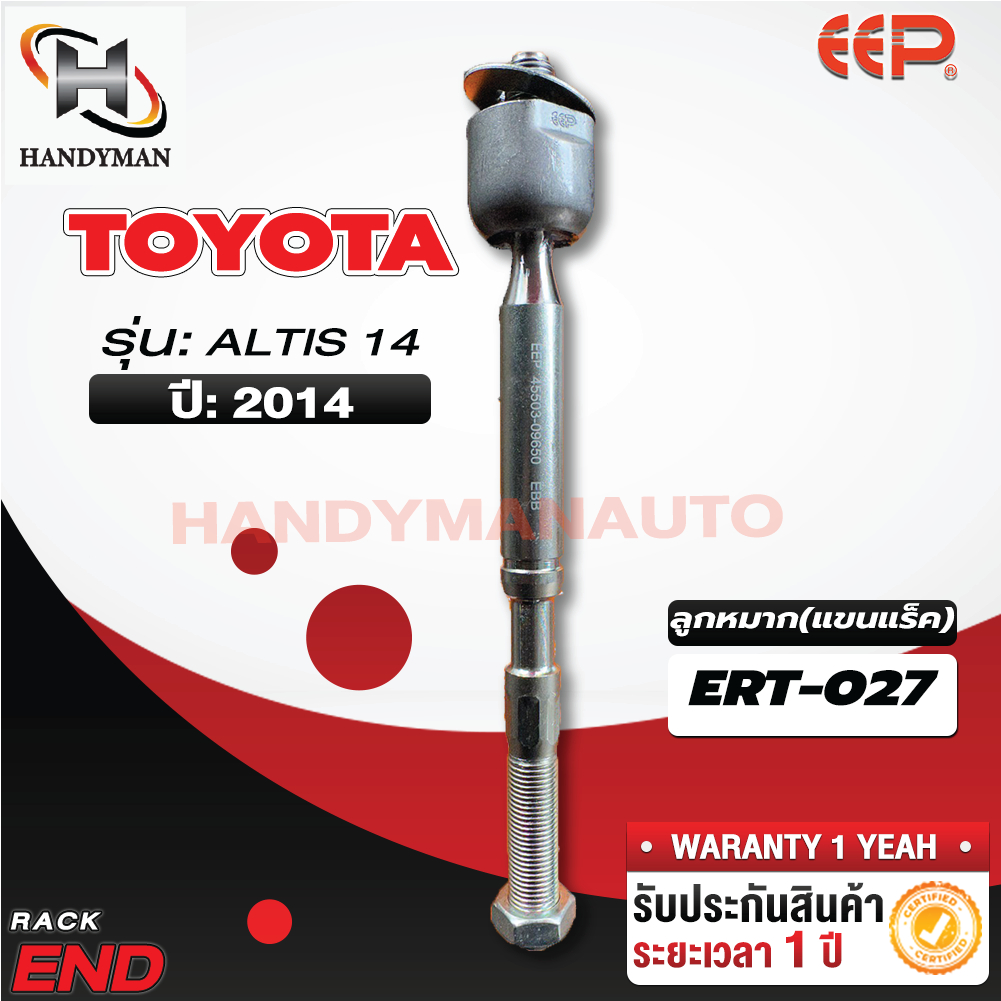 ลูกหมากแร็ค TOYOTA  ALTIS 2019