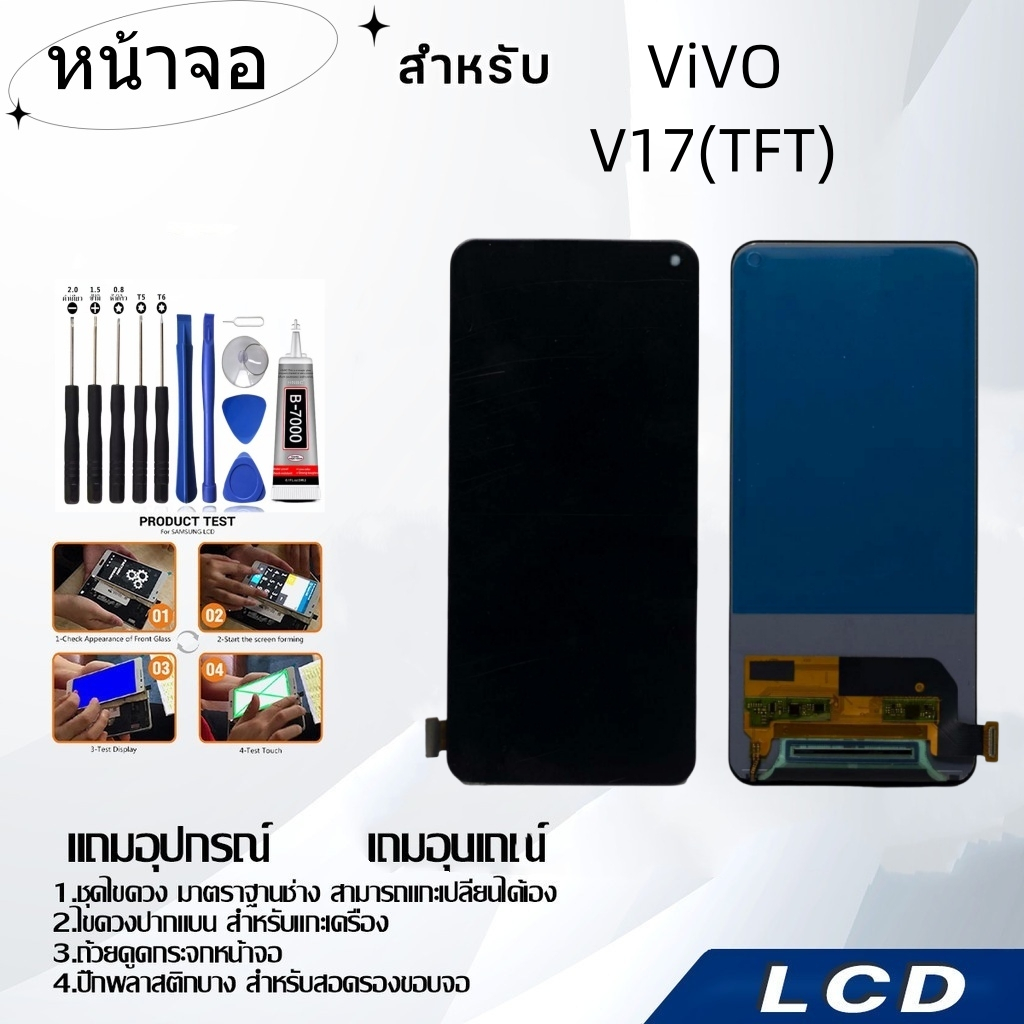 หน้าจอ ViVO V17(TFT),LCD for ViVO V17(TFT),อะไหล่หน้าจอ จอชุดพร้อมทัสกรีน วีโว้ ViVO V17(TFT)